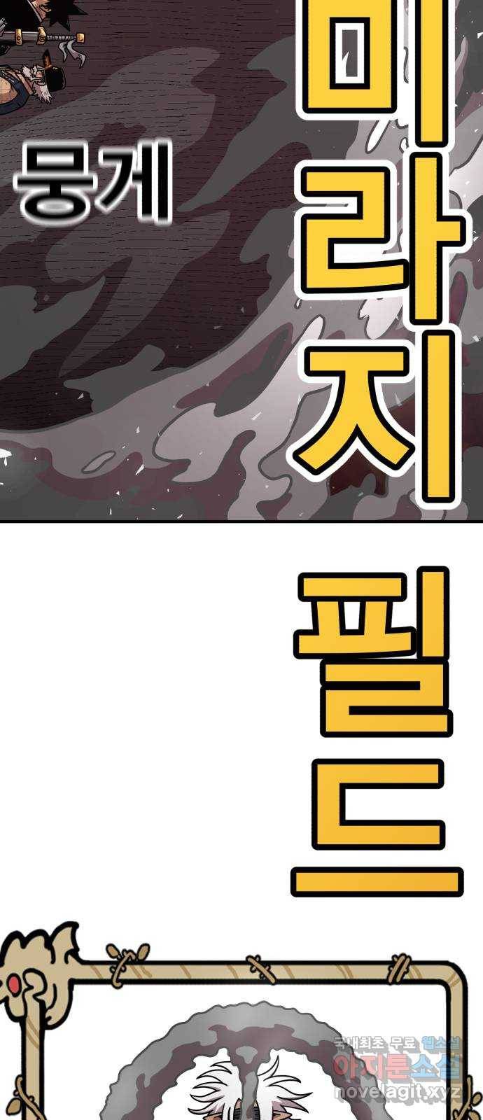 메트로 헌터 64. 백발의 용사님 49