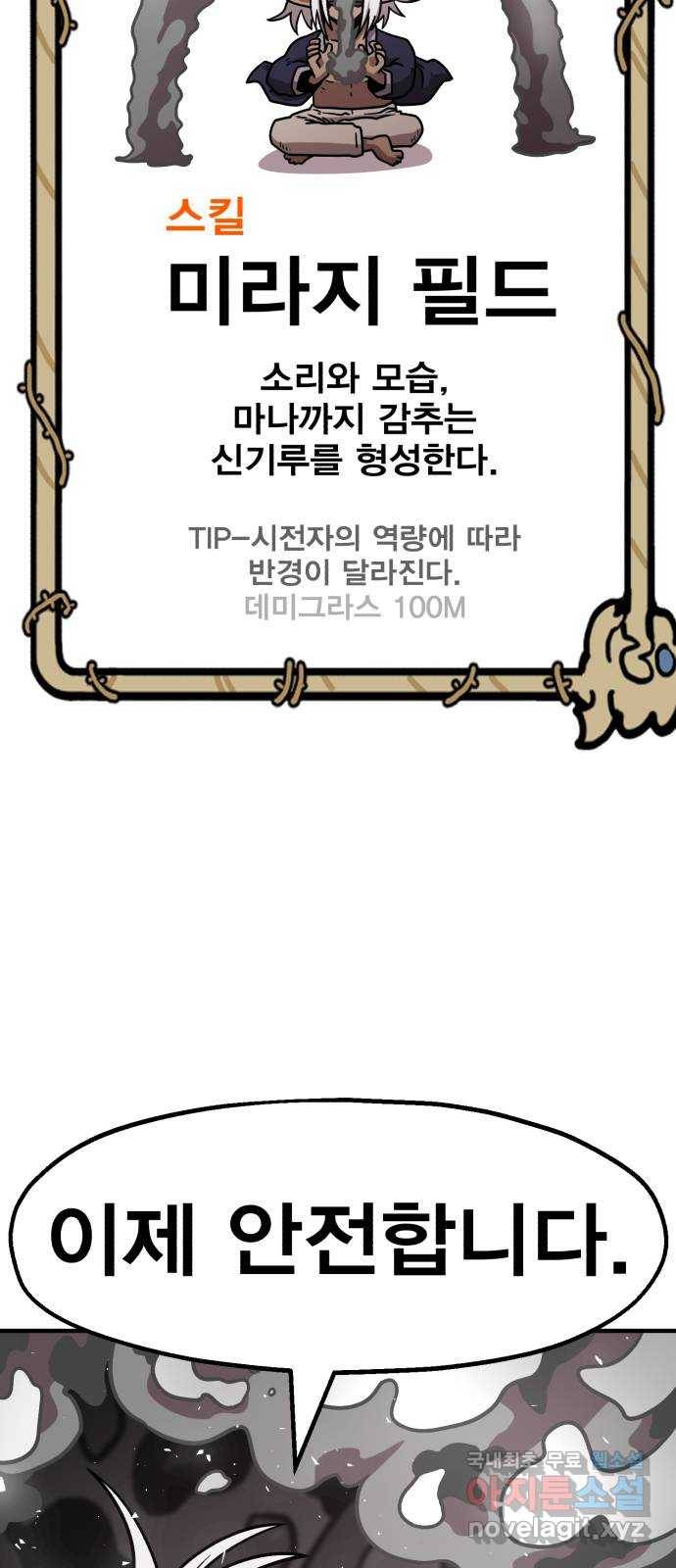 메트로 헌터 64. 백발의 용사님 50