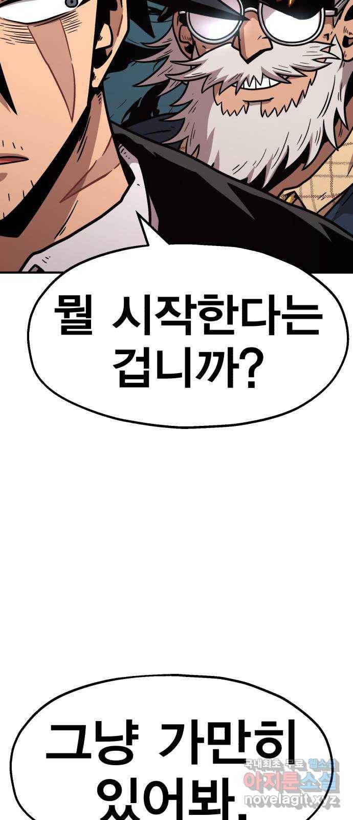 메트로 헌터 64. 백발의 용사님 52