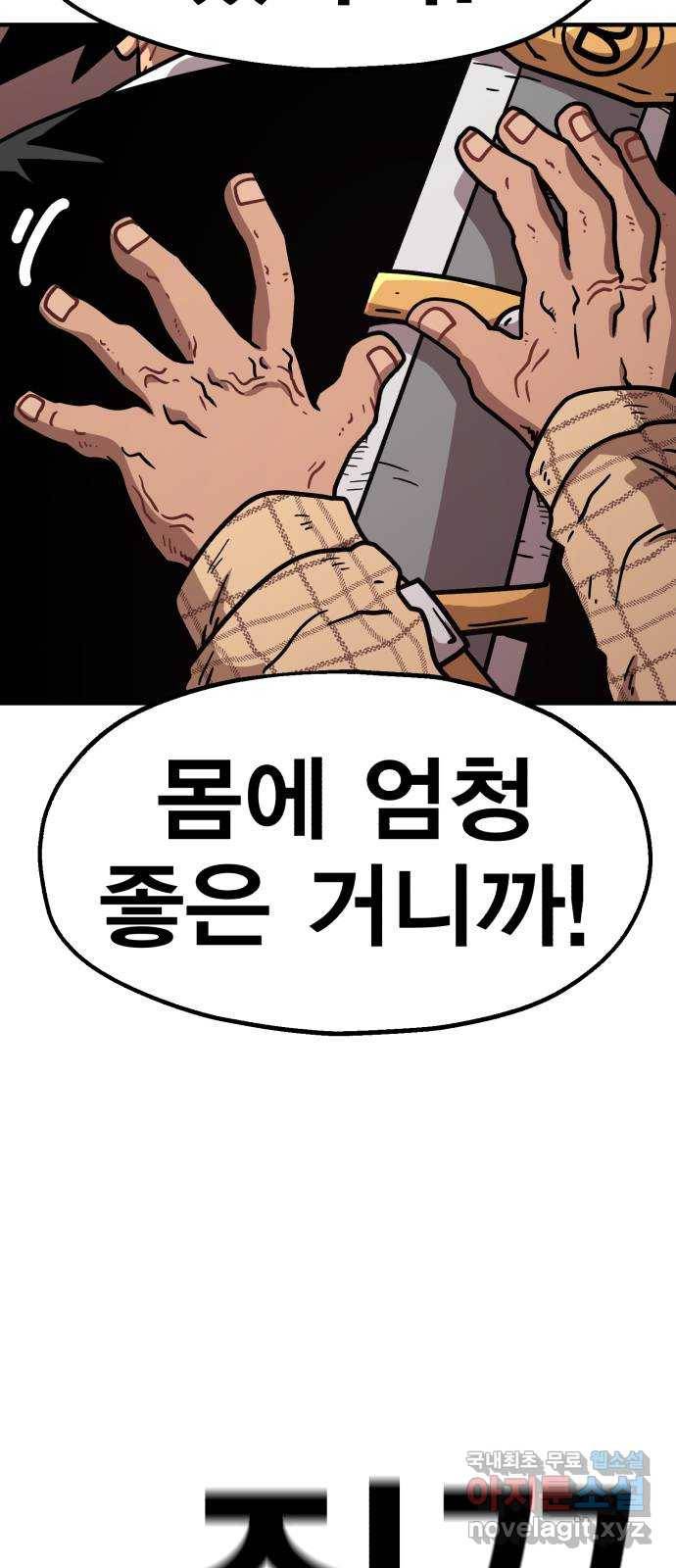 메트로 헌터 64. 백발의 용사님 53