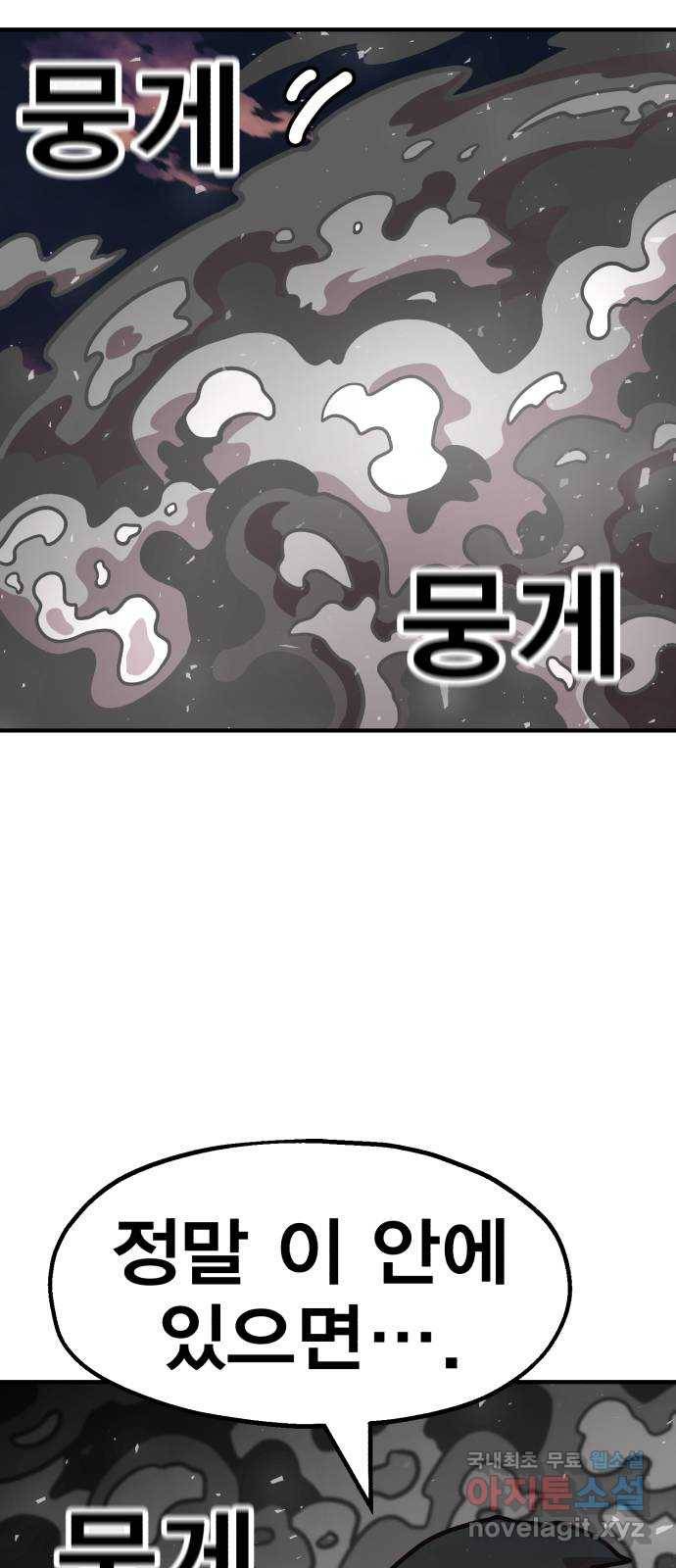 메트로 헌터 64. 백발의 용사님 74