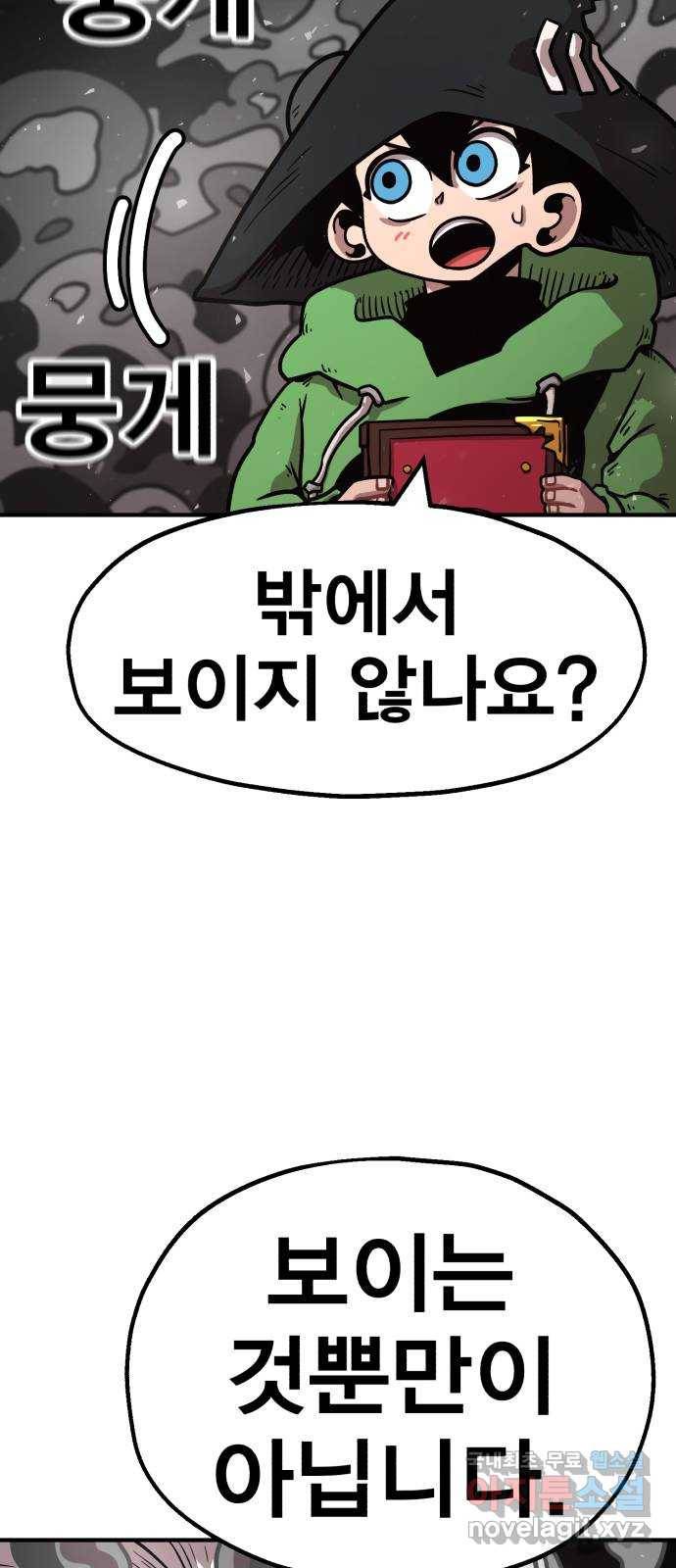 메트로 헌터 64. 백발의 용사님 75