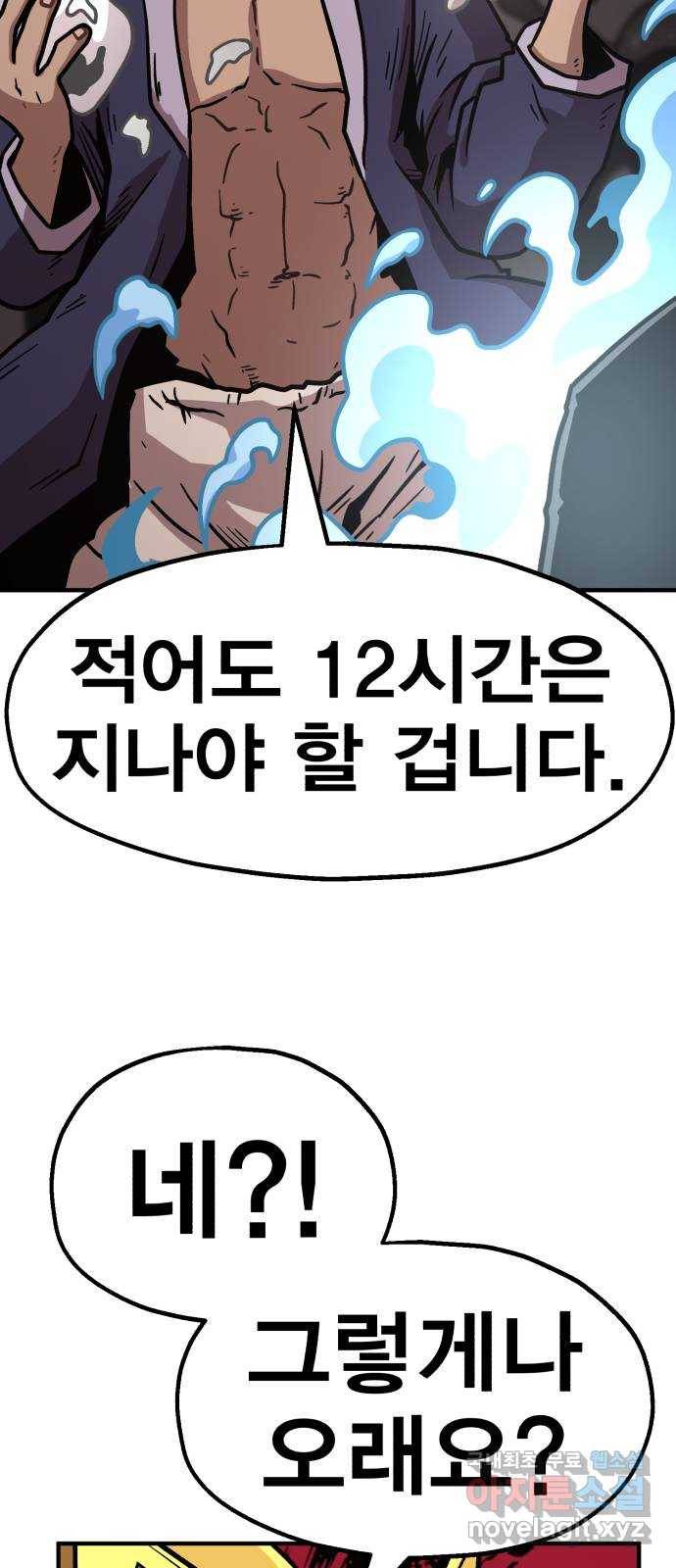 메트로 헌터 64. 백발의 용사님 81