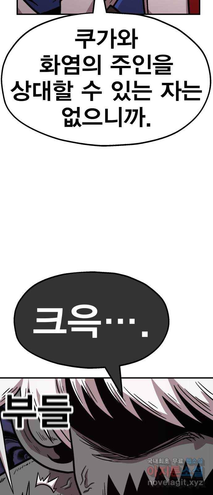 메트로 헌터 64. 백발의 용사님 86