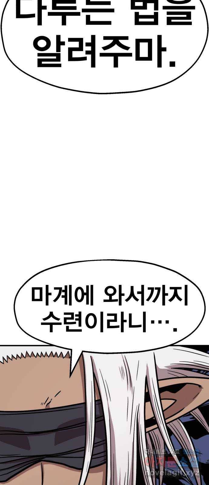 메트로 헌터 64. 백발의 용사님 97