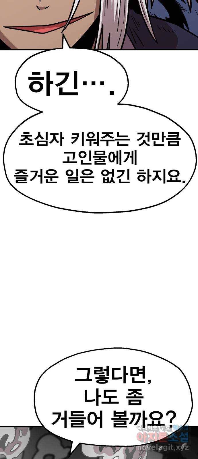 메트로 헌터 64. 백발의 용사님 98