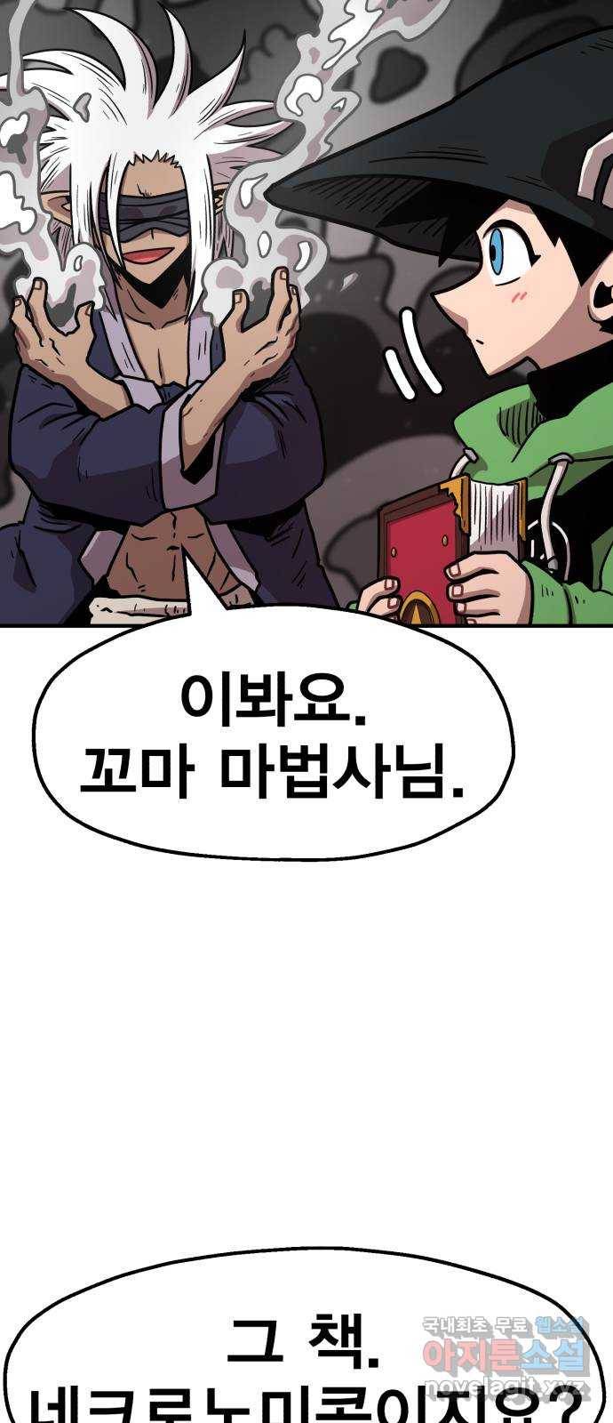 메트로 헌터 64. 백발의 용사님 99