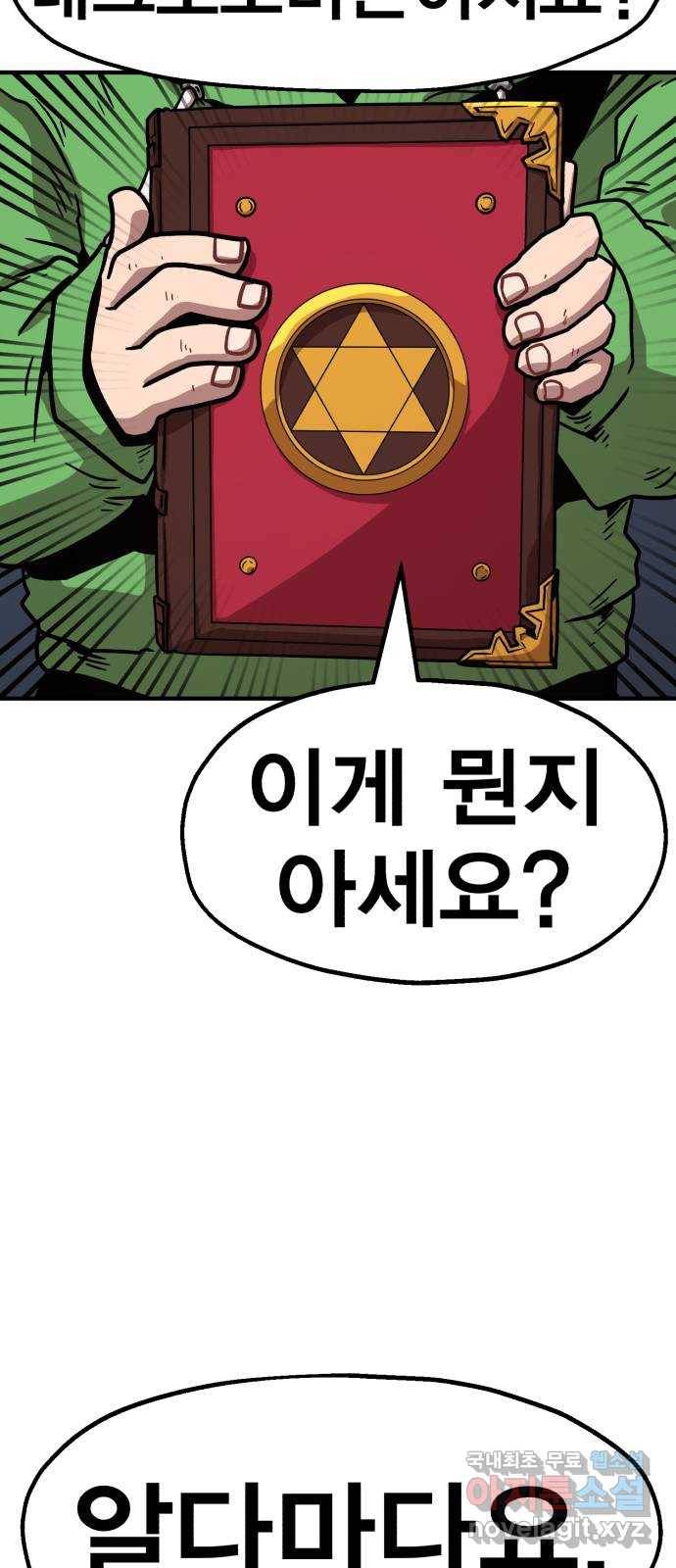 메트로 헌터 64. 백발의 용사님 100