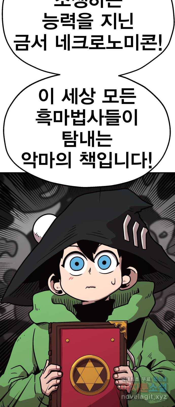 메트로 헌터 64. 백발의 용사님 102