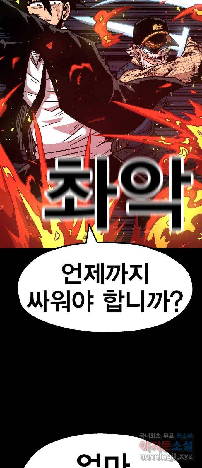 메트로 헌터 64. 백발의 용사님 106
