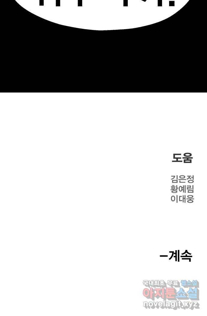 메트로 헌터 64. 백발의 용사님 110