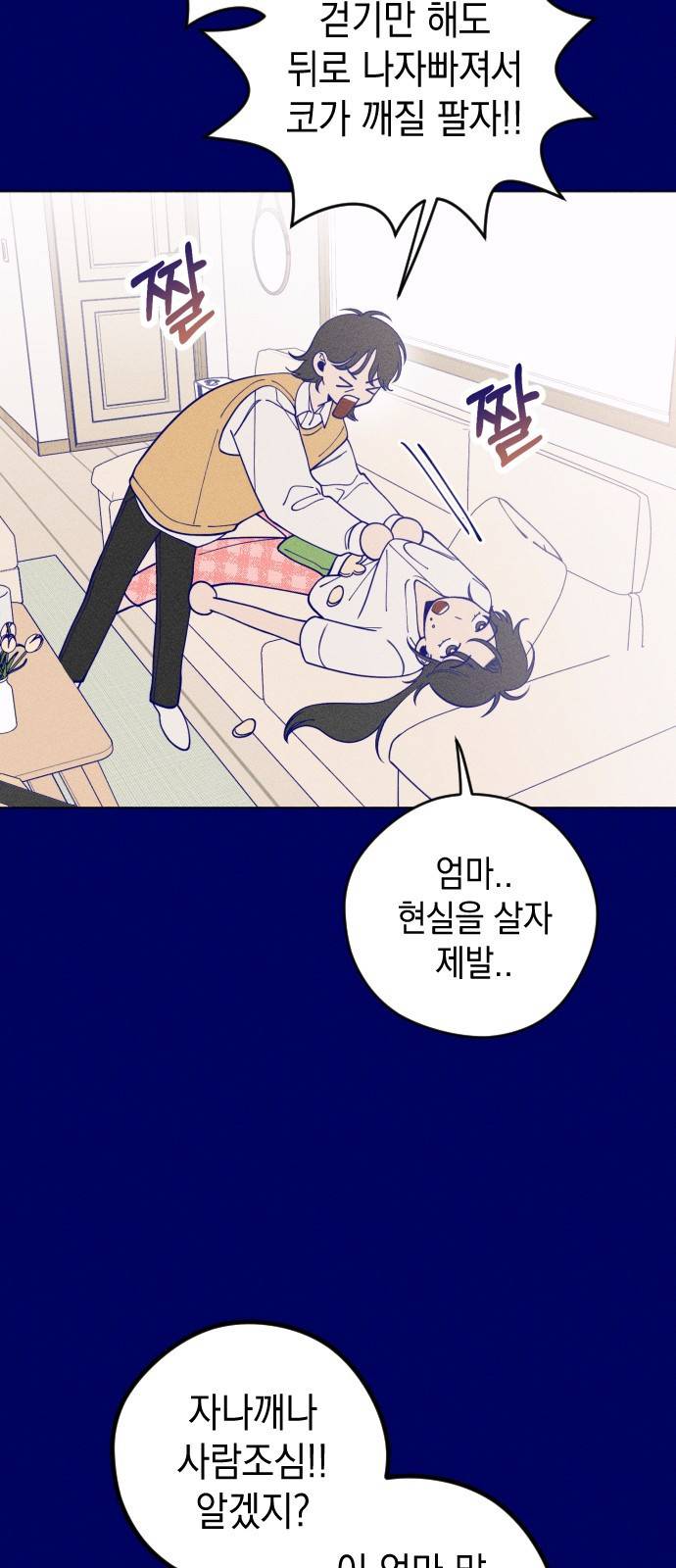 청춘일지 5화 3
