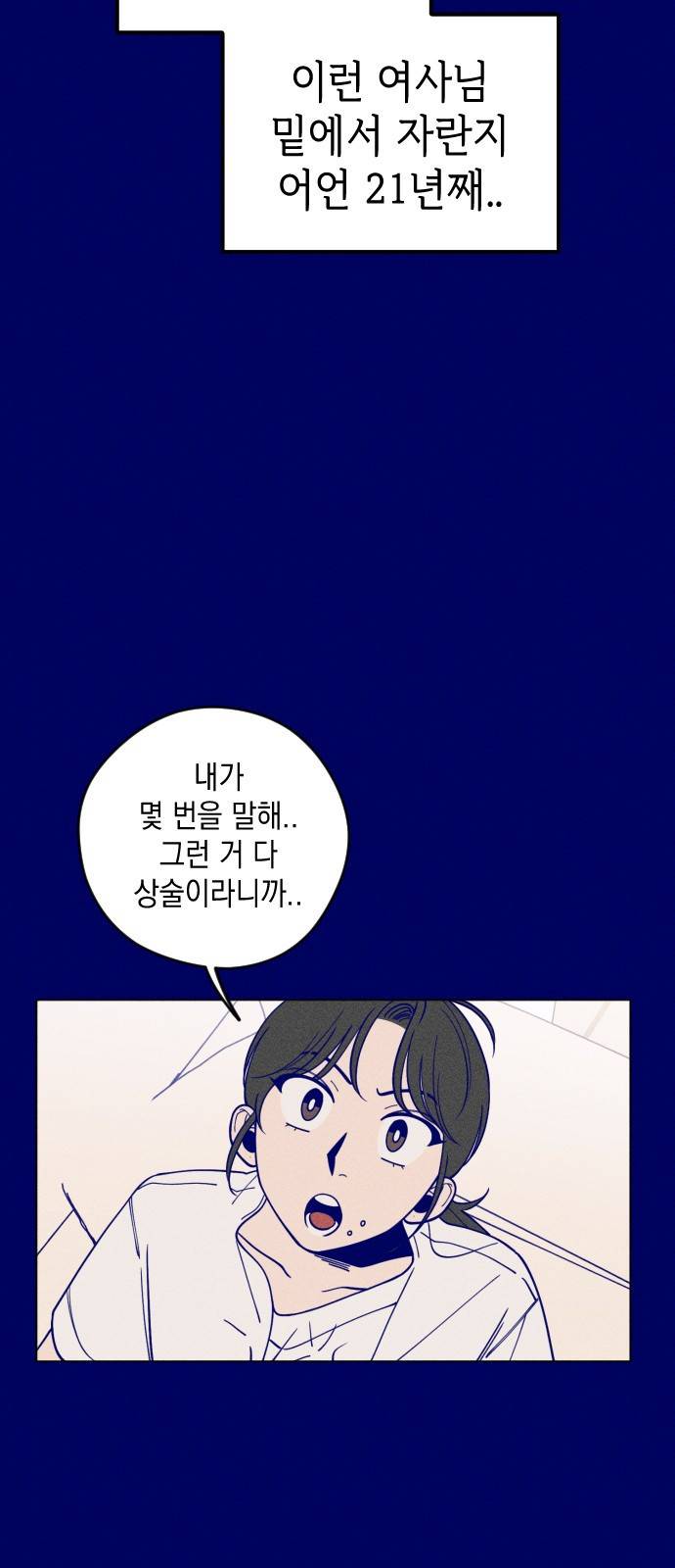 청춘일지 5화 5