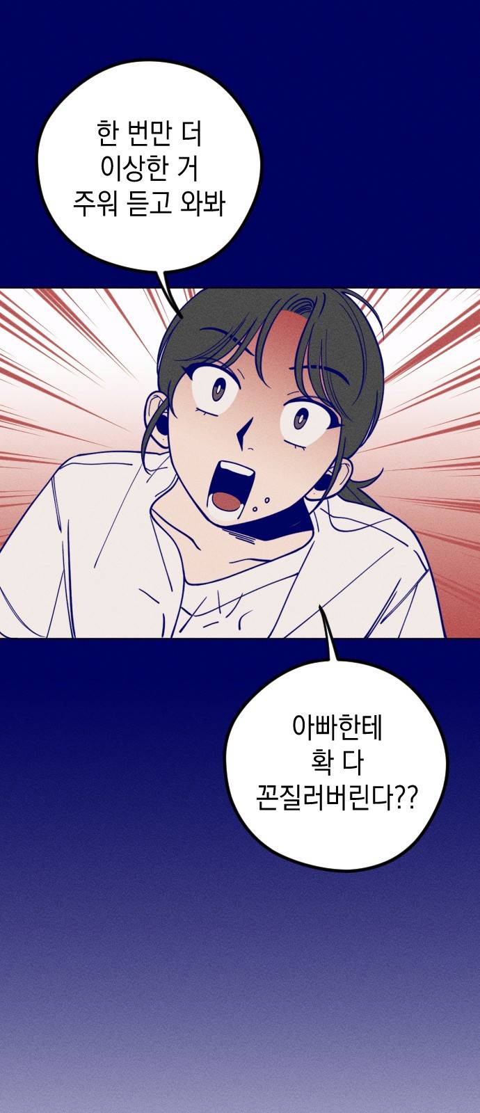 청춘일지 5화 6