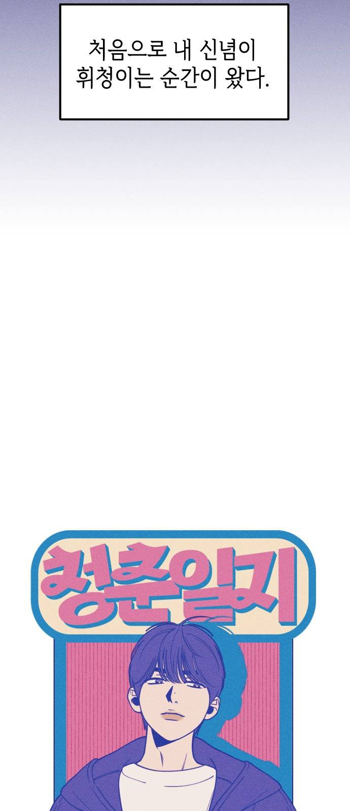 청춘일지 5화 7