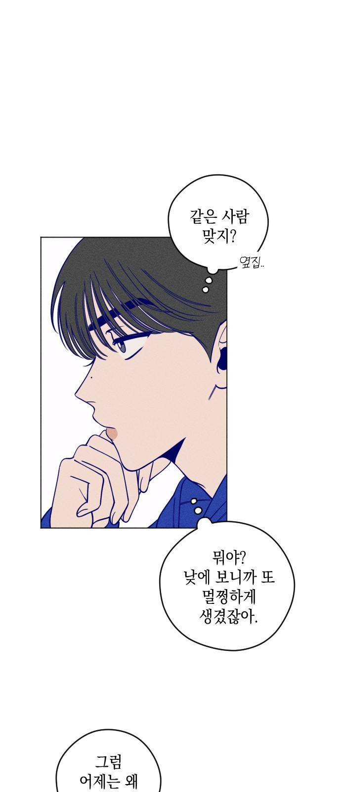청춘일지 5화 12