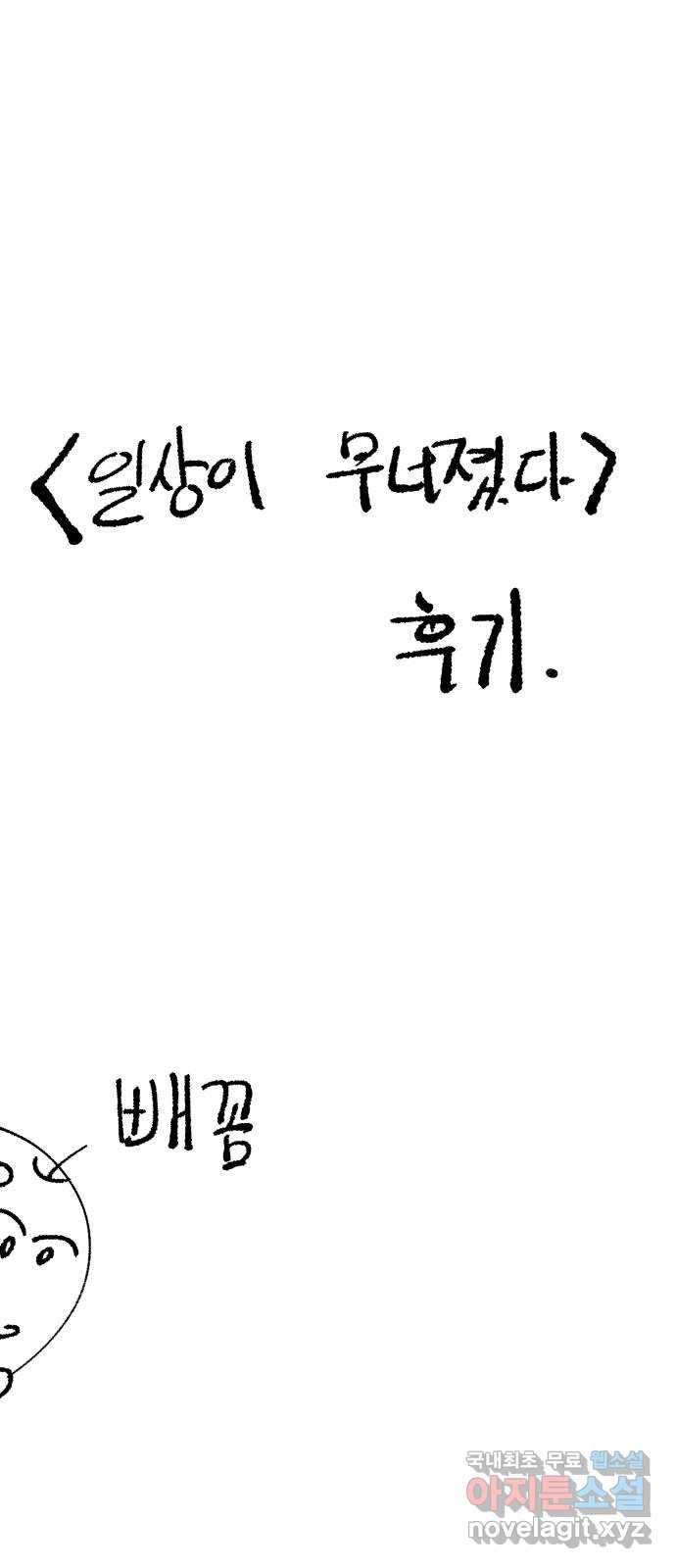 일상이 무너졌다 후기 1