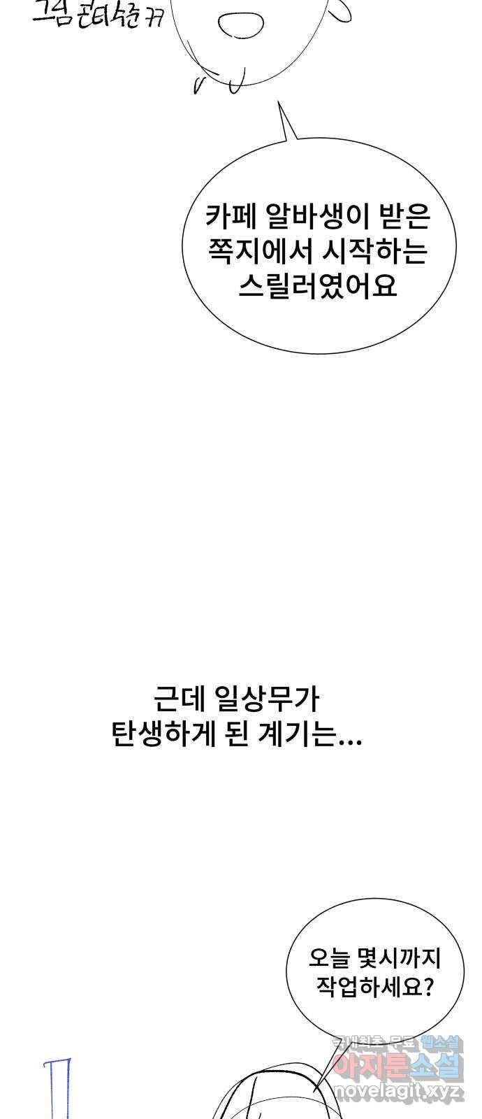일상이 무너졌다 후기 9