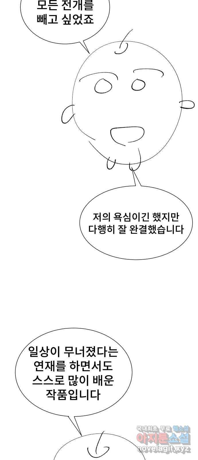 일상이 무너졌다 후기 17