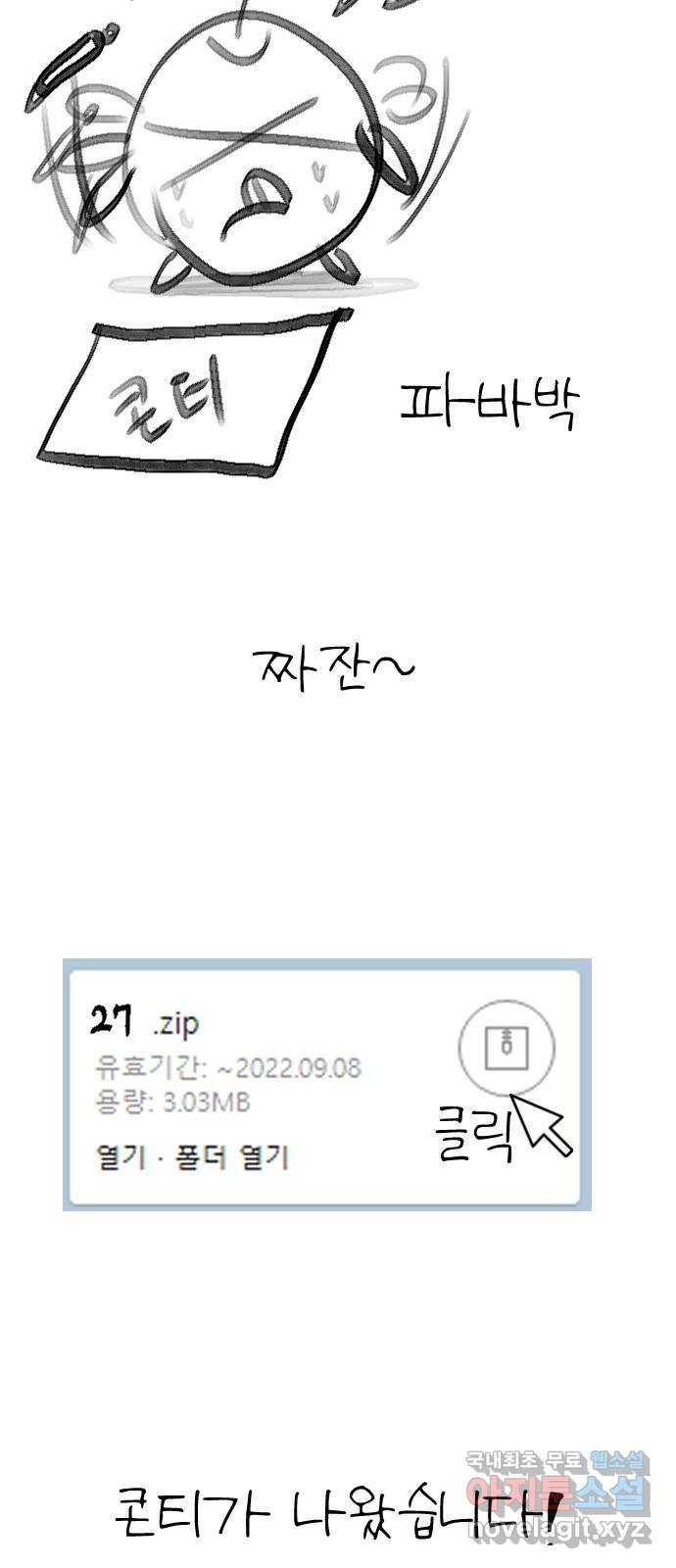일상이 무너졌다 후기 26