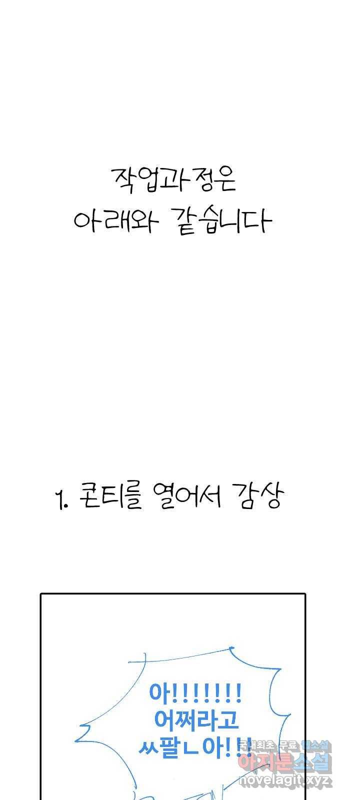 일상이 무너졌다 후기 27
