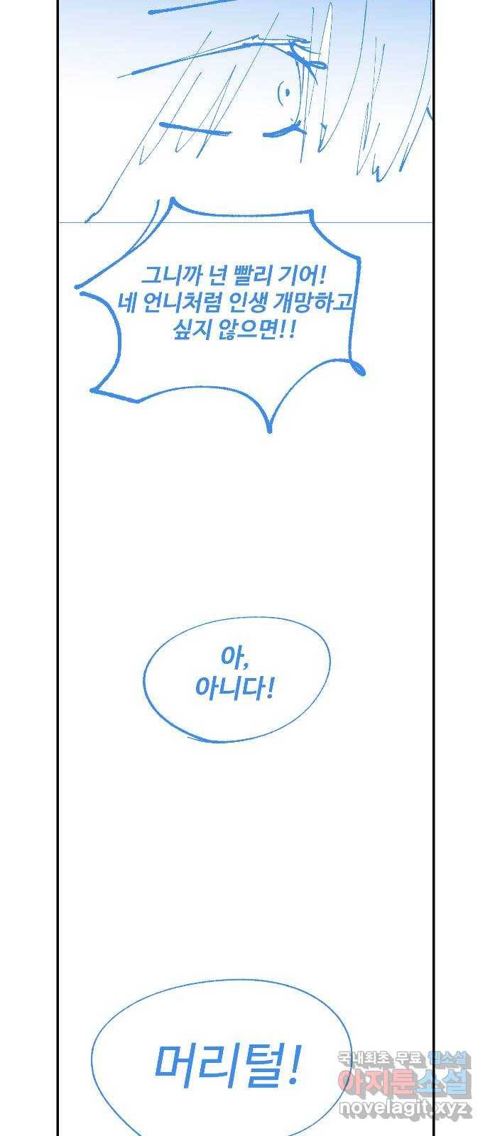 일상이 무너졌다 후기 29