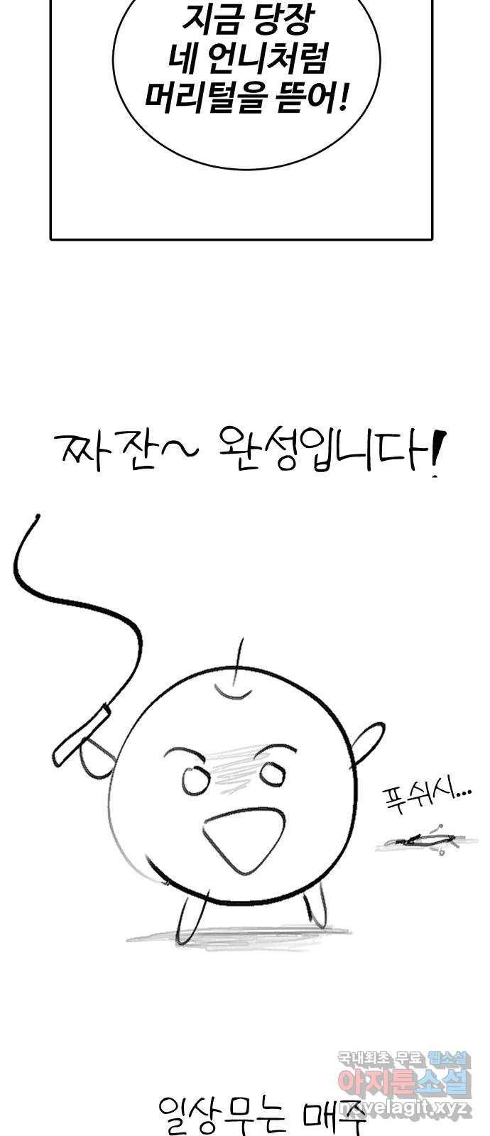 일상이 무너졌다 후기 50