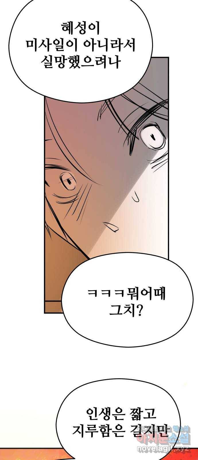 일상이 무너졌다 후기 63