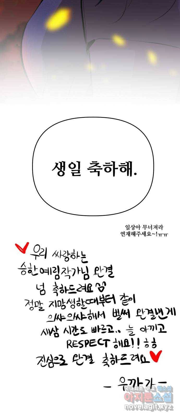 일상이 무너졌다 후기 65