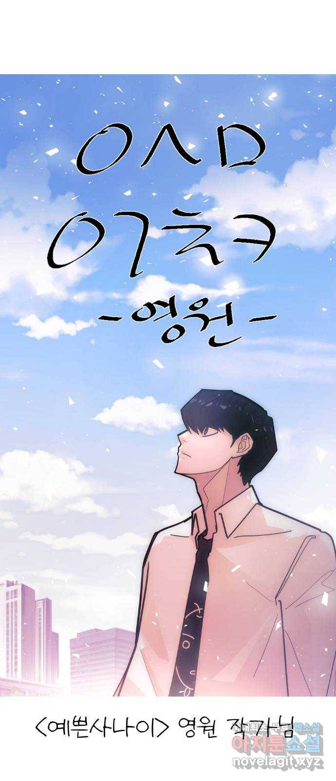 일상이 무너졌다 후기 68