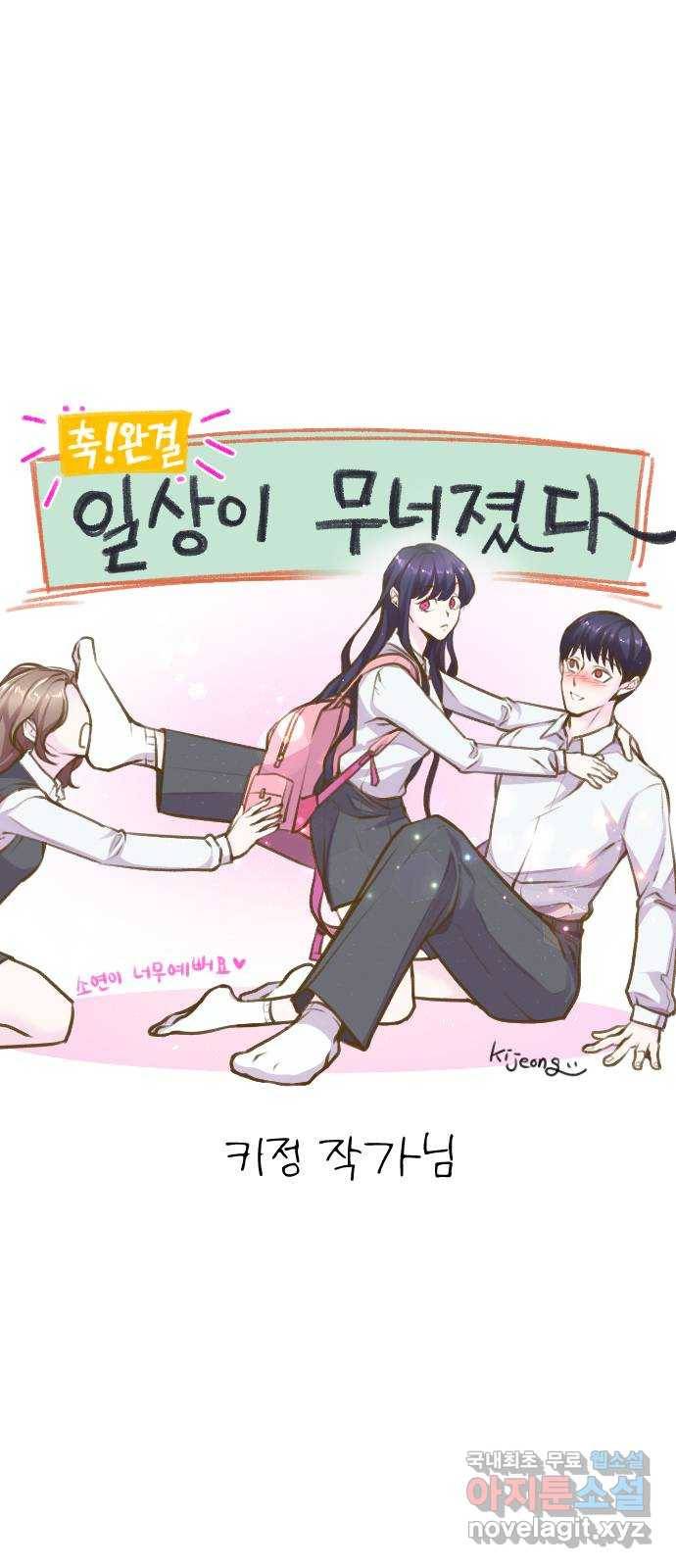 일상이 무너졌다 후기 71