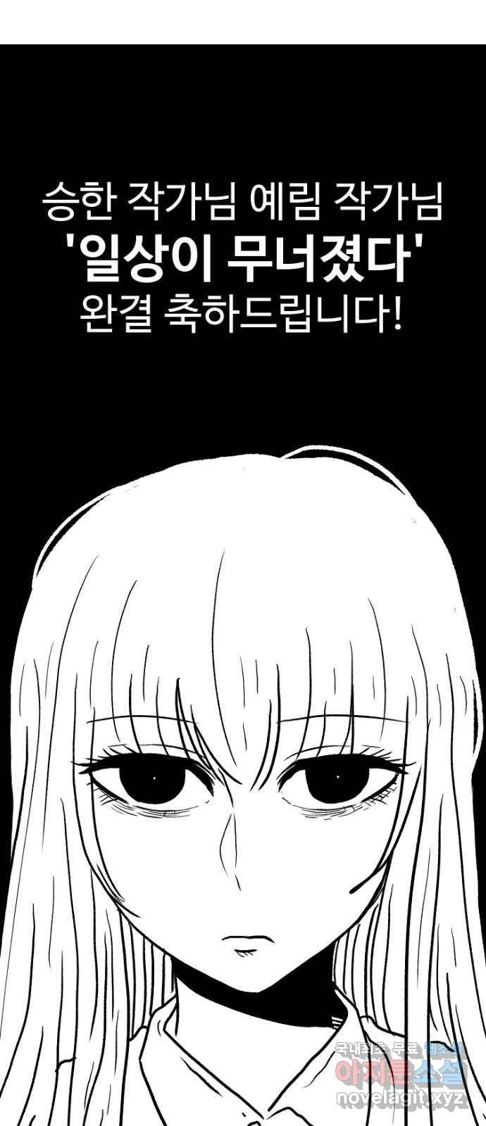 일상이 무너졌다 후기 72