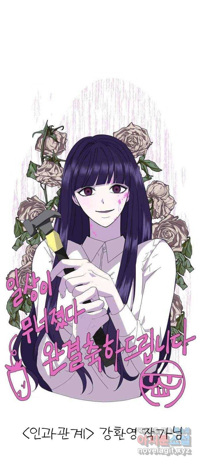 일상이 무너졌다 후기 74