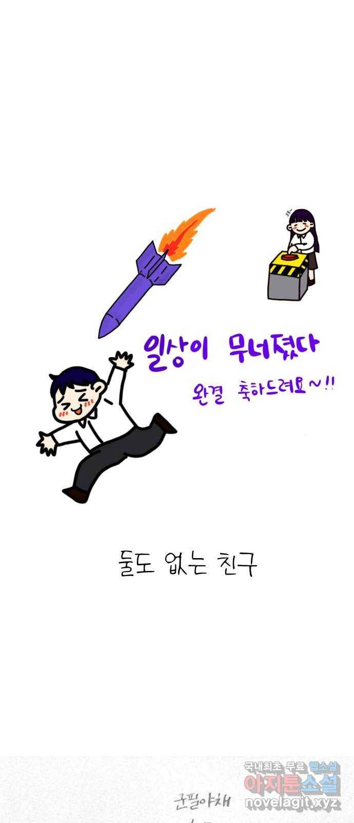 일상이 무너졌다 후기 75