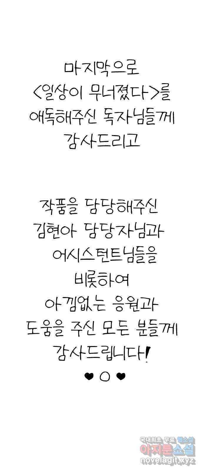 일상이 무너졌다 후기 77