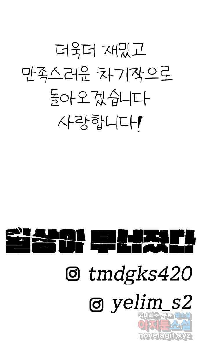 일상이 무너졌다 후기 79