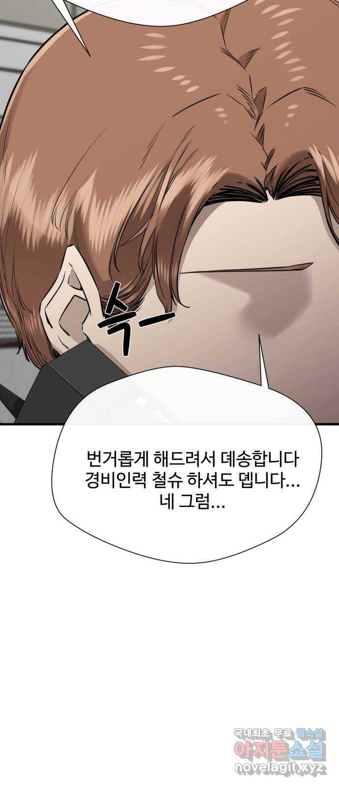 주욱 같은 하루 61화 4