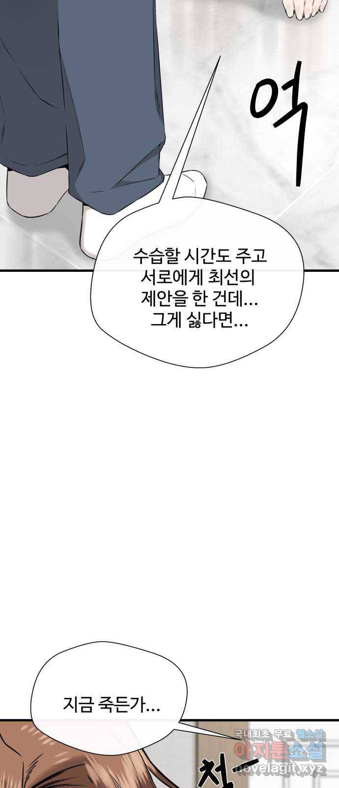 주욱 같은 하루 61화 10
