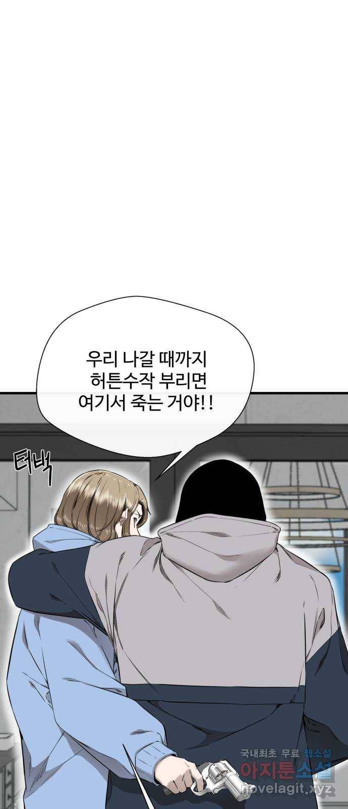 주욱 같은 하루 61화 13
