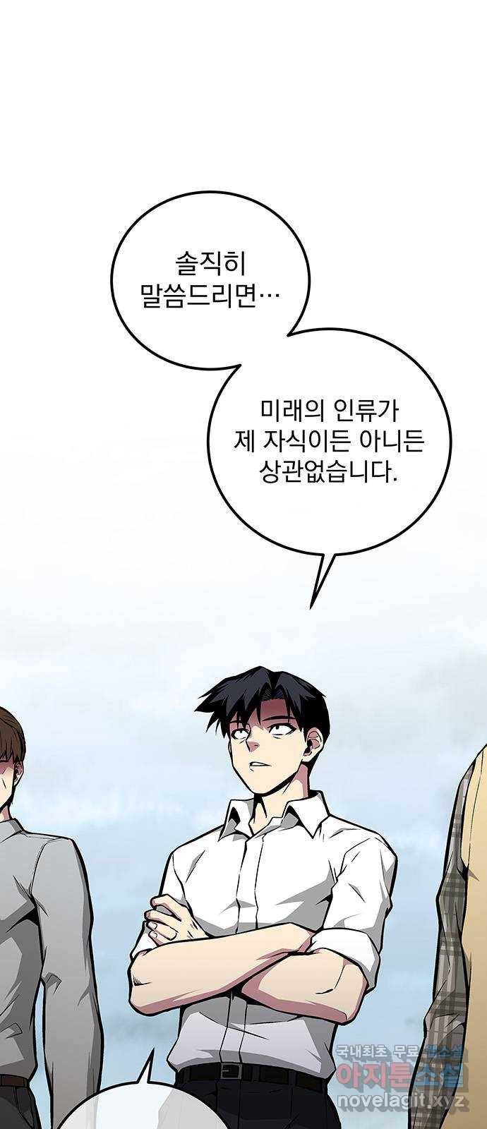 지구식 구원자 전형 54화 1