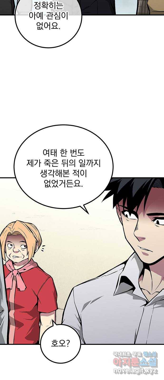 지구식 구원자 전형 54화 2