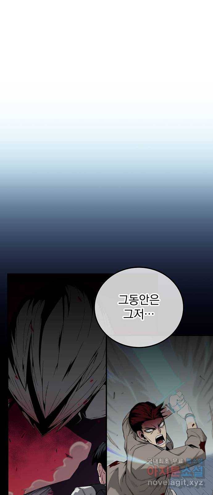 지구식 구원자 전형 54화 3