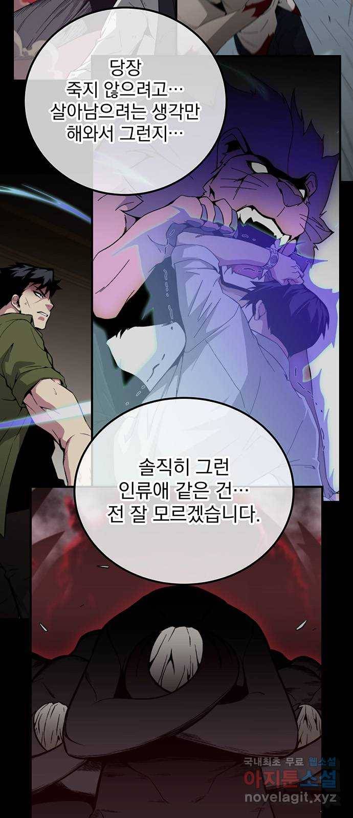 지구식 구원자 전형 54화 4