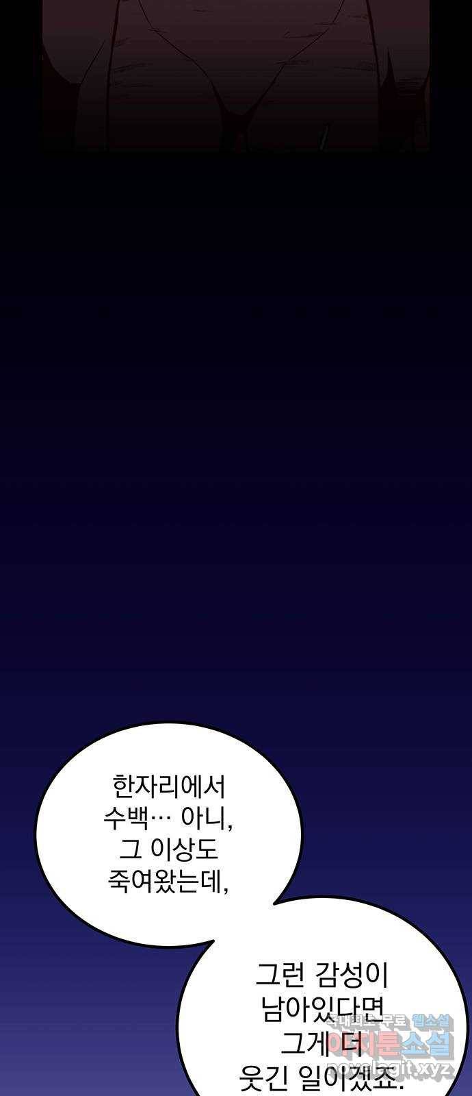 지구식 구원자 전형 54화 5