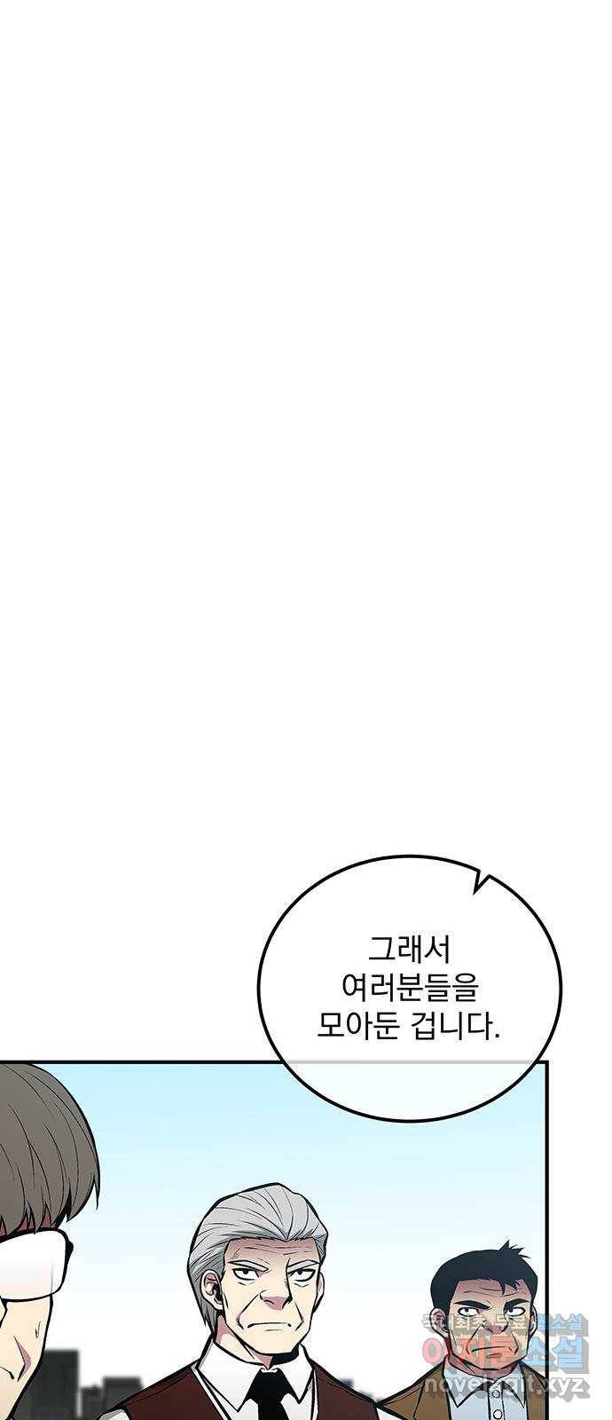 지구식 구원자 전형 54화 7