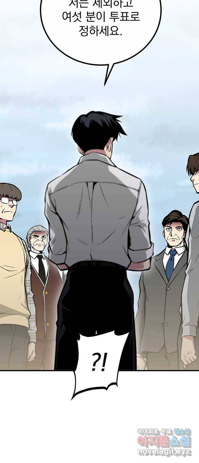 지구식 구원자 전형 54화 9