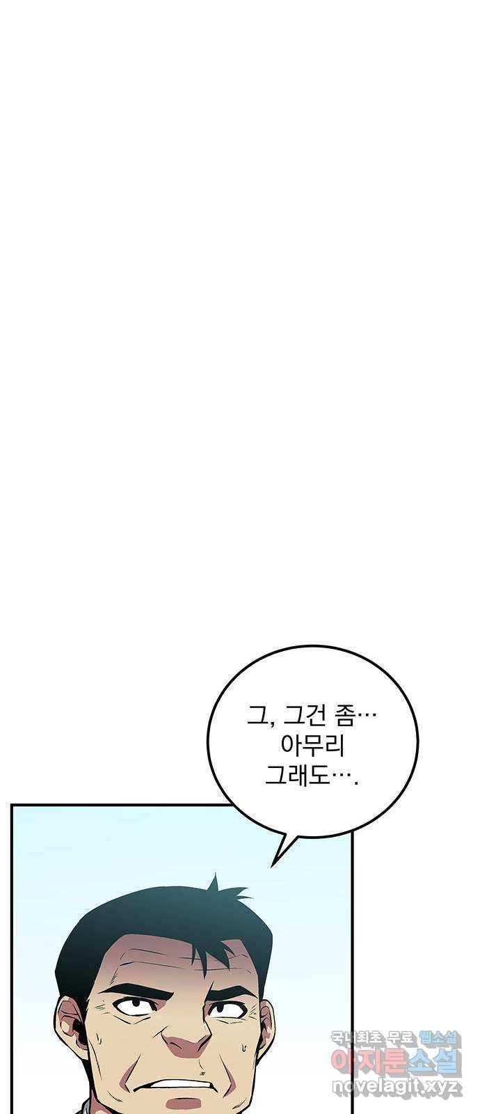 지구식 구원자 전형 54화 10