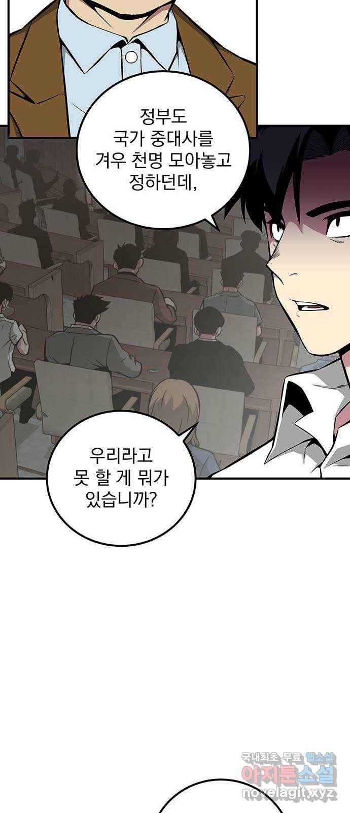 지구식 구원자 전형 54화 11