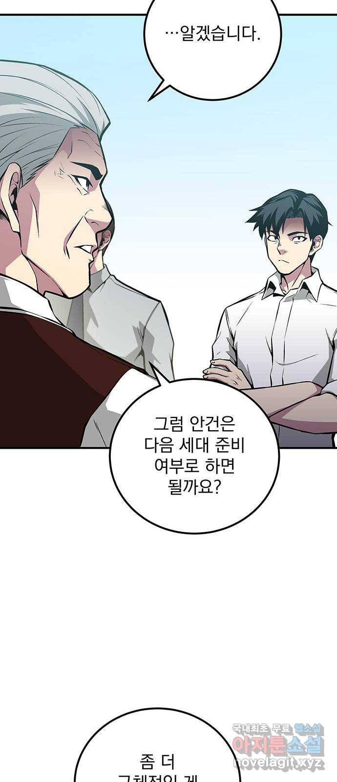 지구식 구원자 전형 54화 12