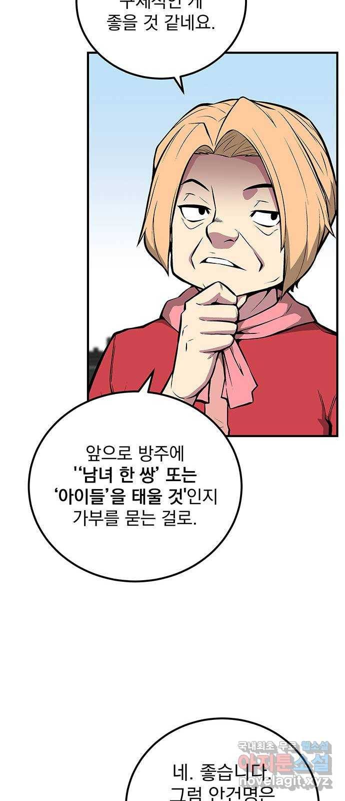 지구식 구원자 전형 54화 13